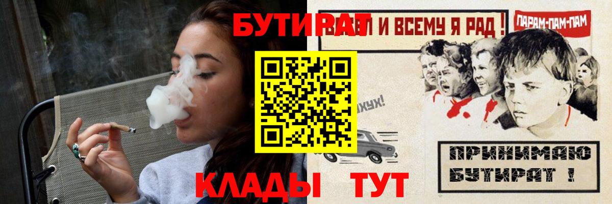 Тара  БУТИРАТ оксибутират  БУТИРАТ  Вход с VPN 
