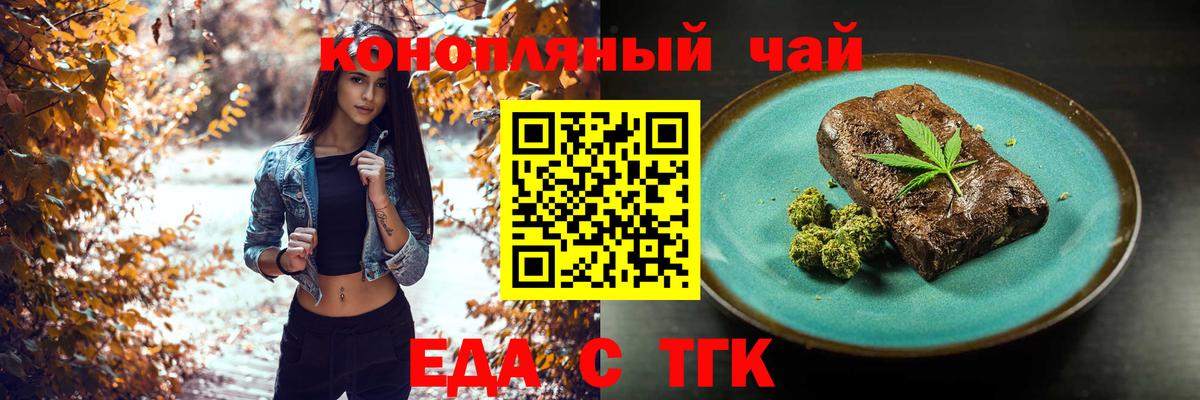Еда ТГК марихуана  Вход с VPN  Тара 
