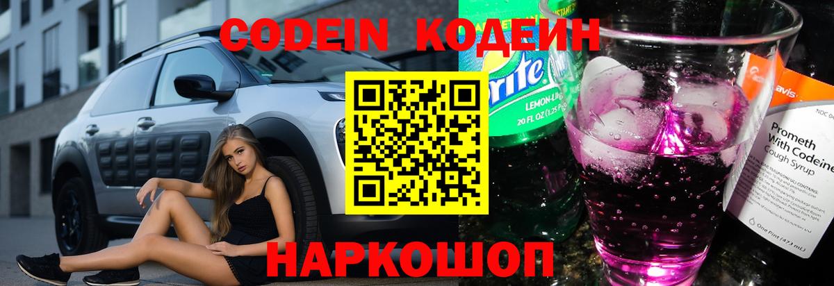 Кодеиновый сироп Lean Purple Drank  Вход с VPN  Codein Purple Drank  Тара 
