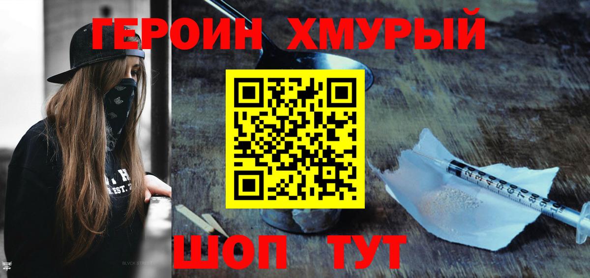 Героин афганец  ГЕРОИН  Тара  Вход с VPN 